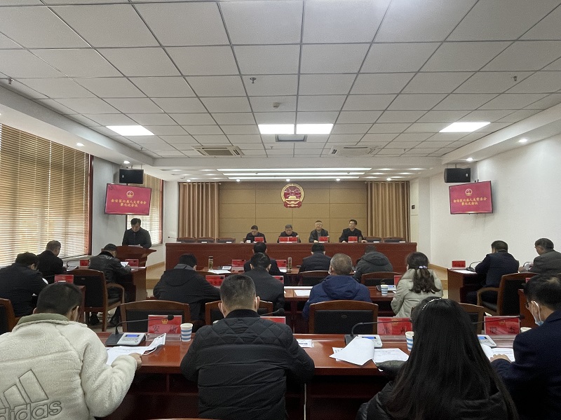 区六届人大常委会召开第七次会议